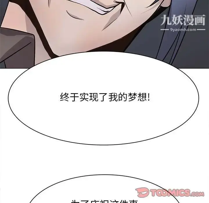 漫画《野性之城》第120话第87张图
