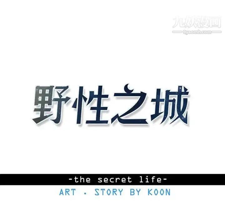 漫画《野性之城》第119话第19张图