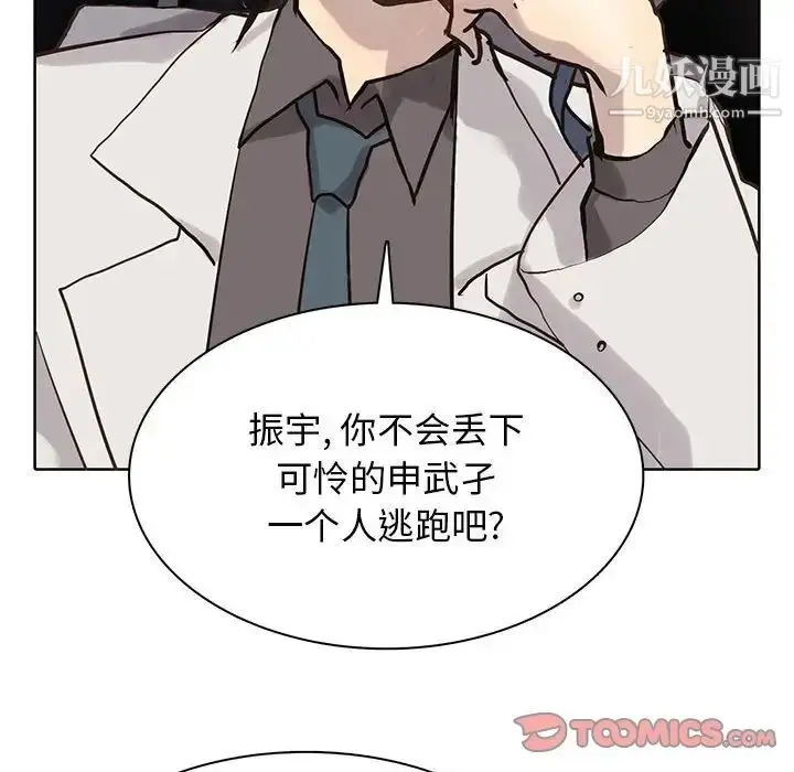 漫画《野性之城》第119话第98张图
