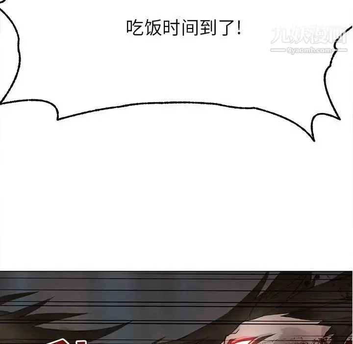 漫画《野性之城》第122话第109张图