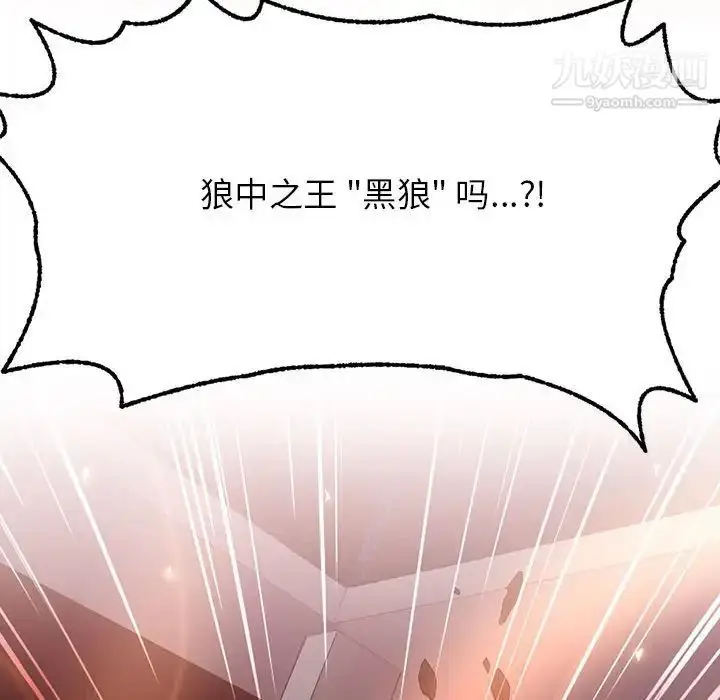 漫画《野性之城》第122话第144张图