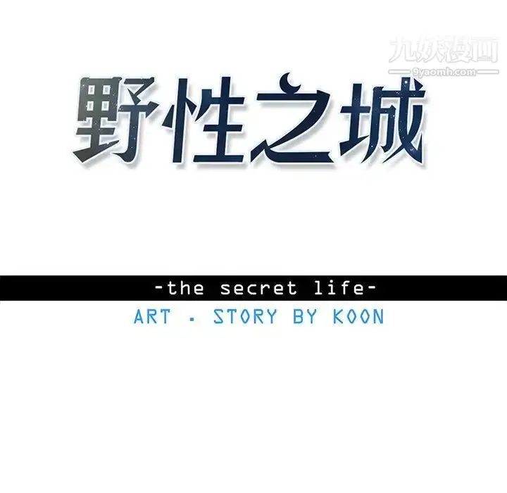漫画《野性之城》第122话第17张图