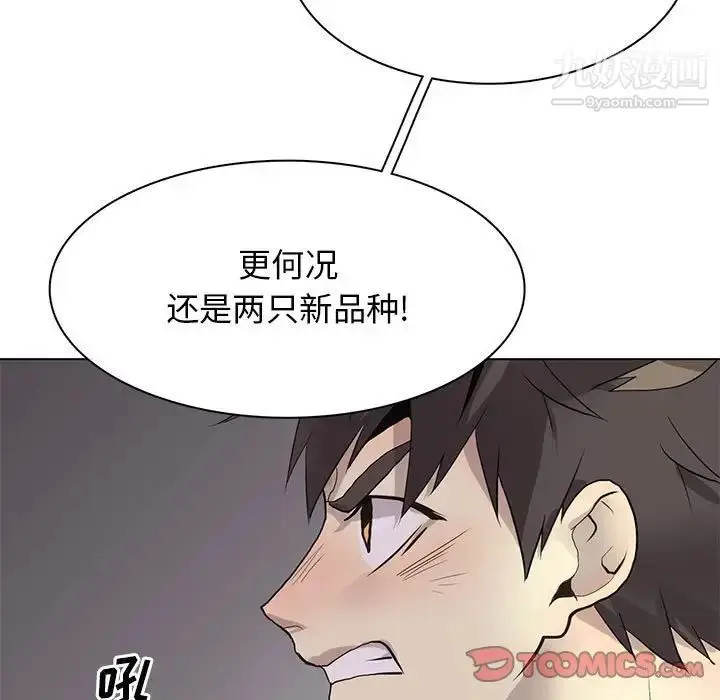 漫画《野性之城》第122话第87张图