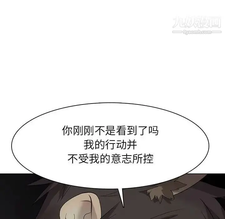 漫画《野性之城》第122话第97张图