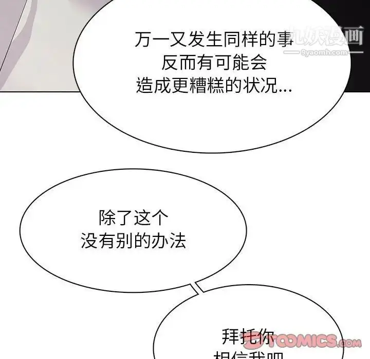 漫画《野性之城》第122话第99张图