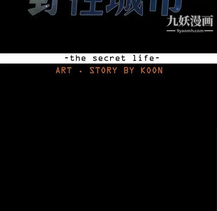漫画《野性之城》第105话第15张图