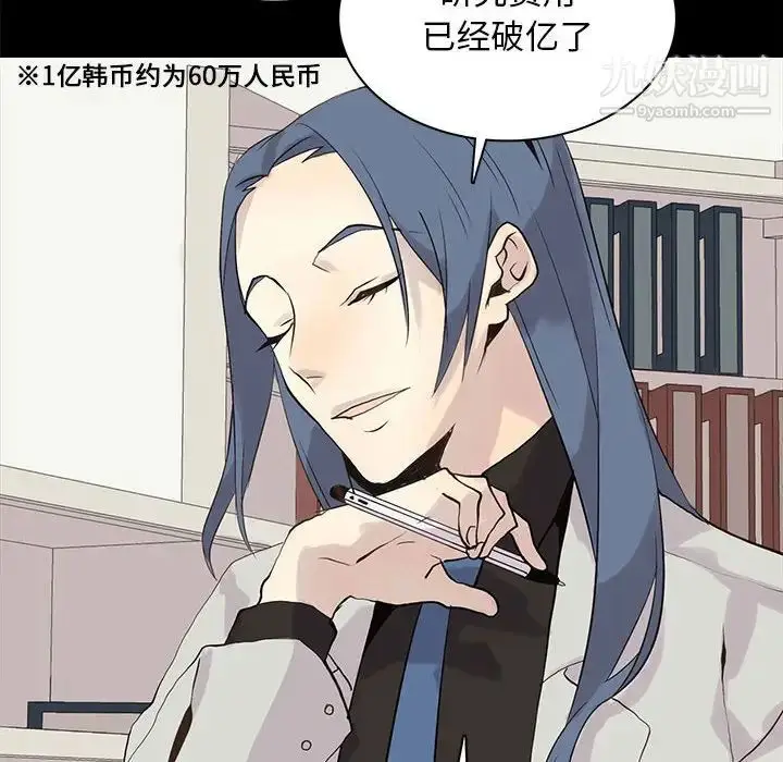 漫画《野性之城》第105话第42张图