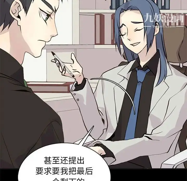 漫画《野性之城》第105话第44张图