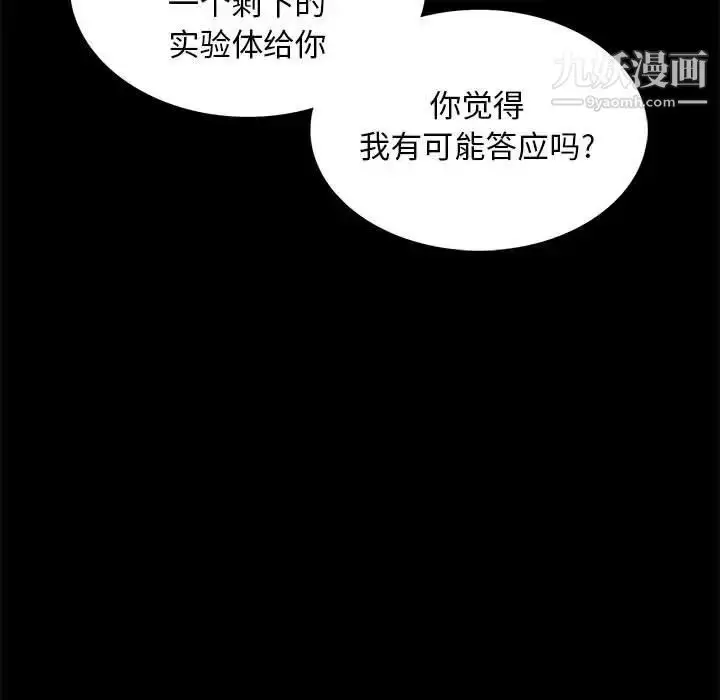 漫画《野性之城》第105话第45张图