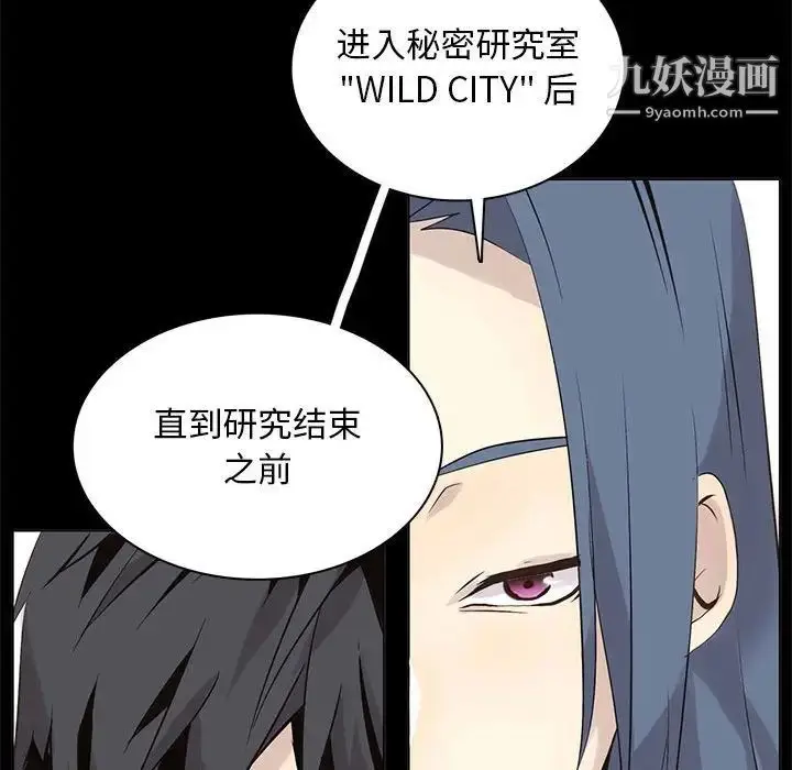 漫画《野性之城》第105话第48张图