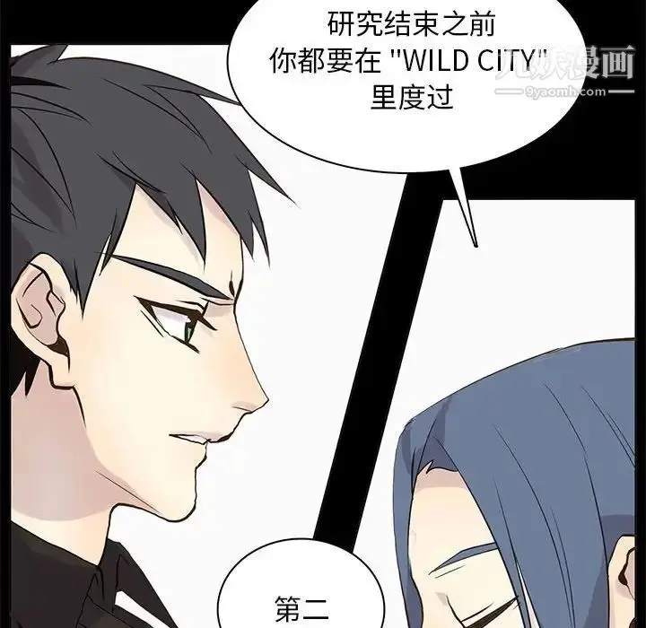 漫画《野性之城》第105话第53张图