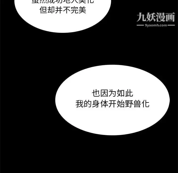 漫画《野性之城》第105话第78张图