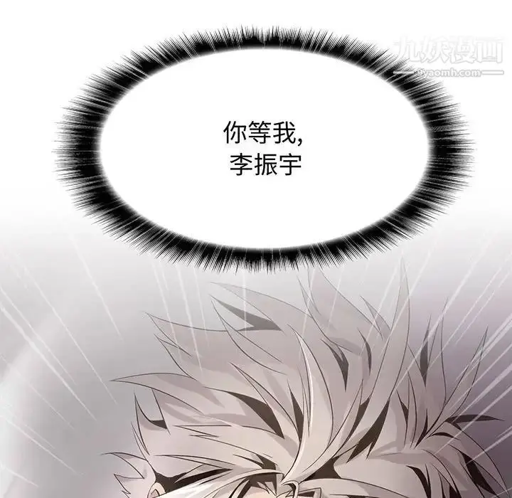 漫画《野性之城》第106话第6张图