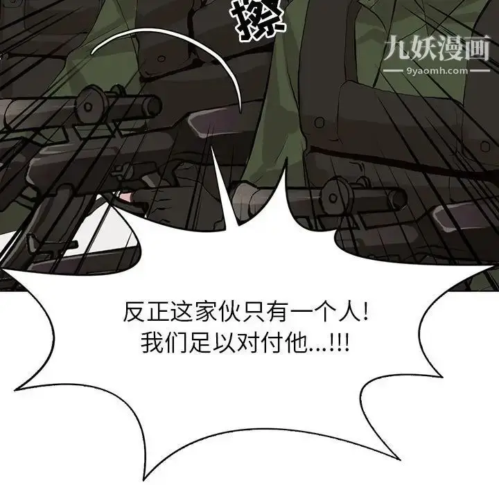 漫画《野性之城》第106话第67张图