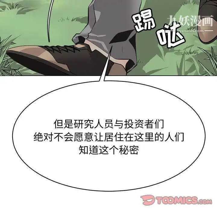 漫画《野性之城》第126话第21张图
