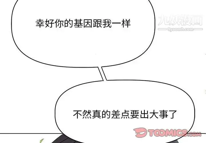 漫画《野性之城》第126话第3张图