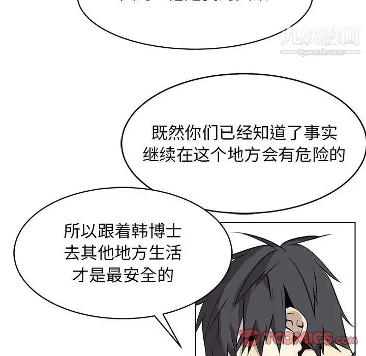 漫画《野性之城》第126话第33张图