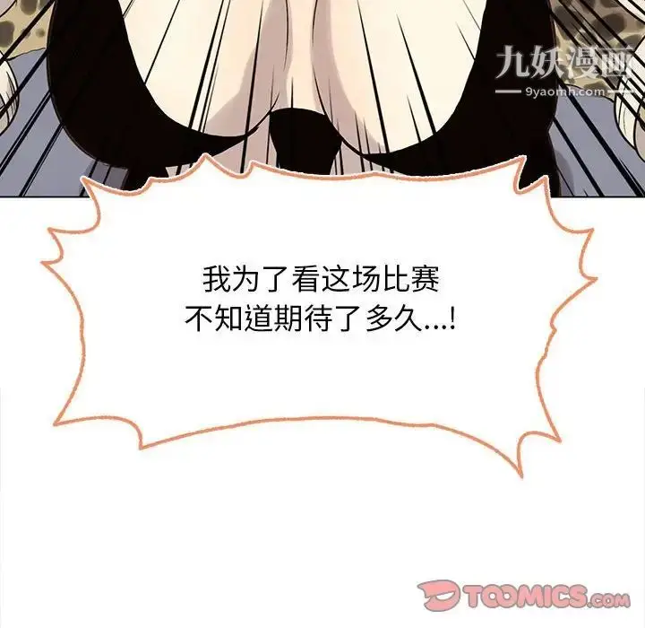漫画《野性之城》第115话第18张图