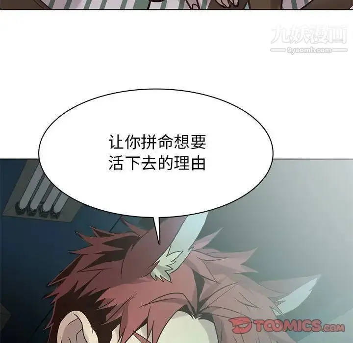 漫画《野性之城》第115话第87张图