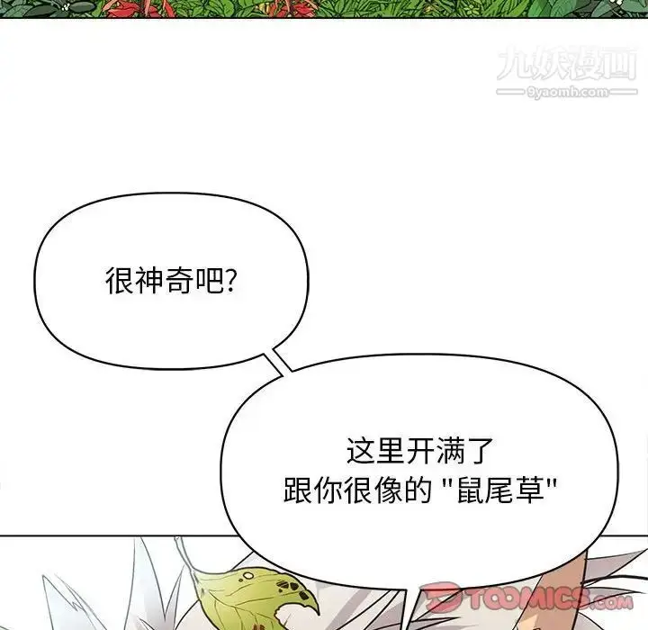 漫画《野性之城》第125话第111张图