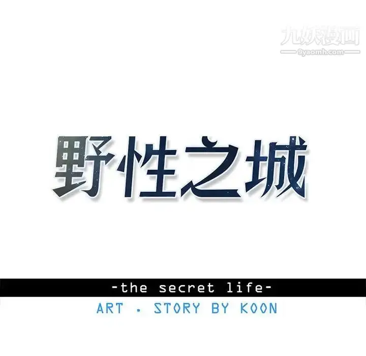 漫画《野性之城》第125话第12张图