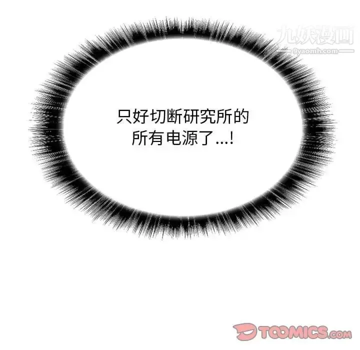 漫画《野性之城》第125话第69张图