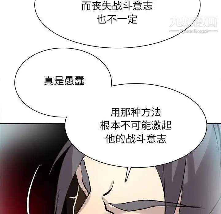 漫画《野性之城》第116话第23张图