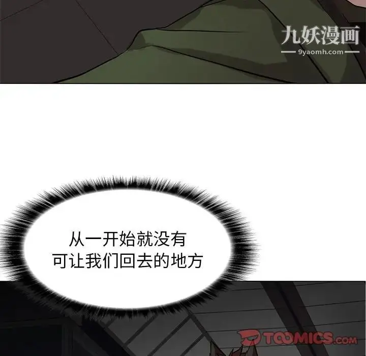 漫画《野性之城》第116话第6张图