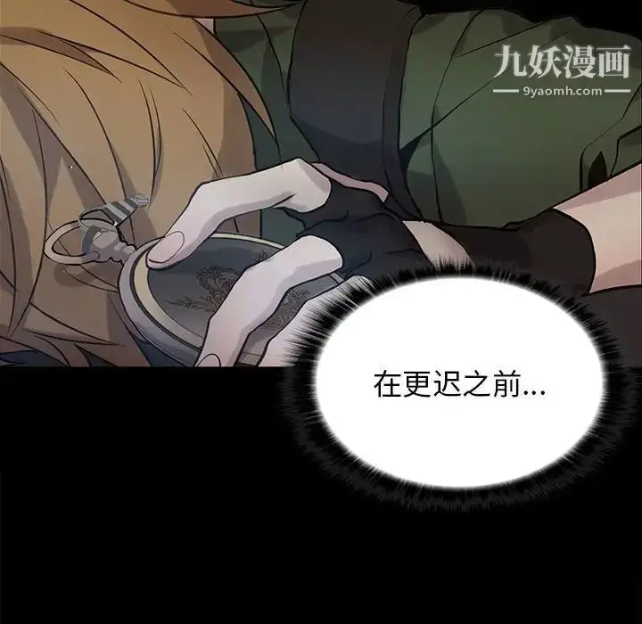 漫画《野性之城》第116话第8张图