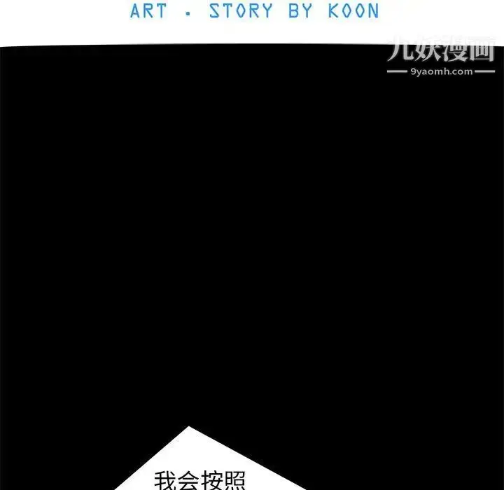 漫画《野性之城》第109话第11张图