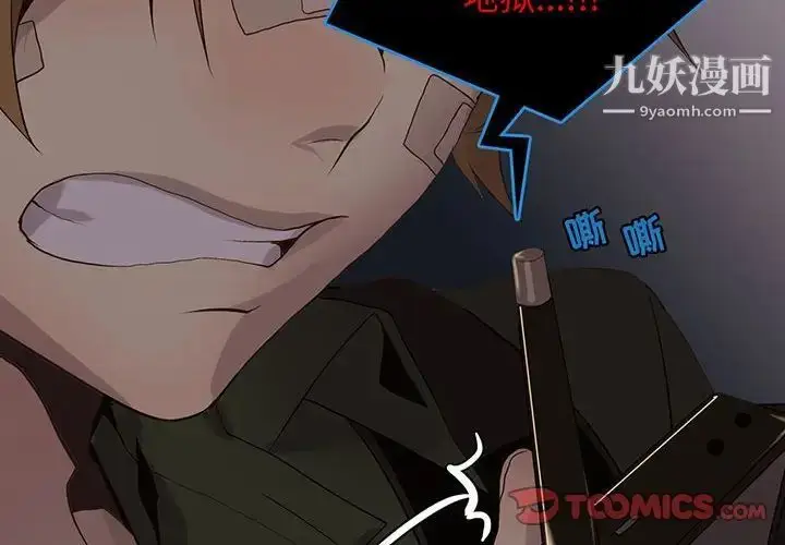 漫画《野性之城》第109话第2张图