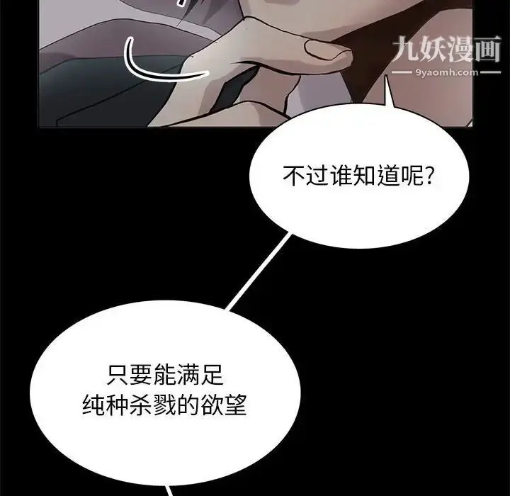 漫画《野性之城》第109话第20张图