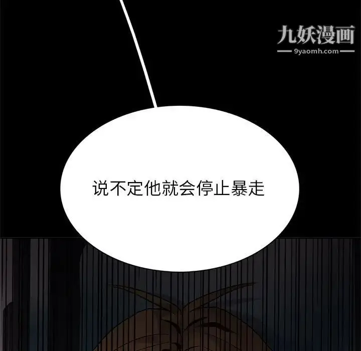 漫画《野性之城》第109话第21张图