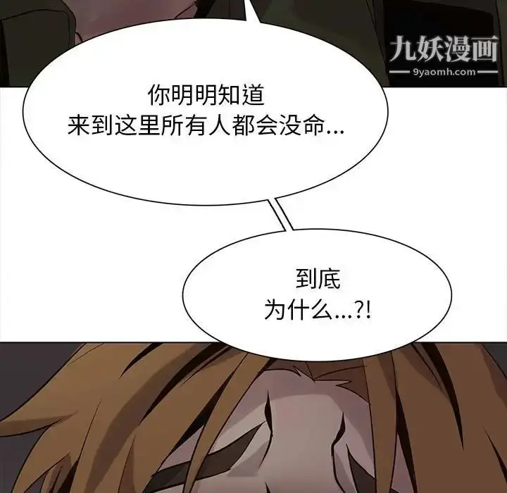 漫画《野性之城》第109话第29张图