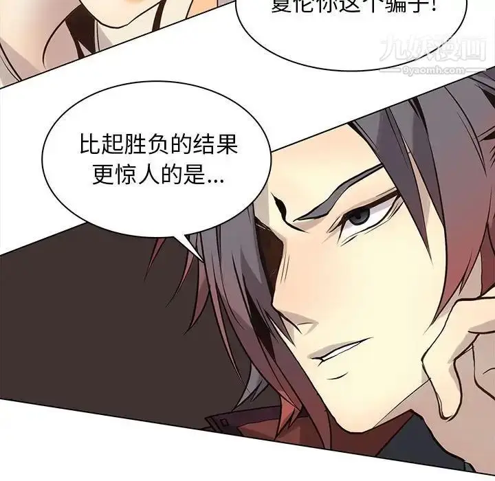 漫画《野性之城》第117话第31张图