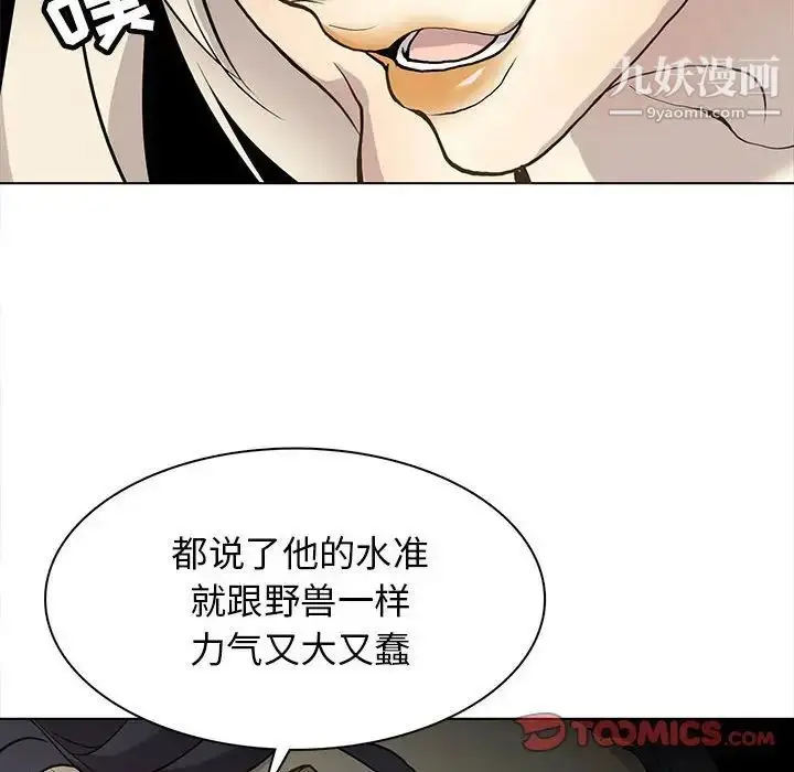漫画《野性之城》第117话第42张图