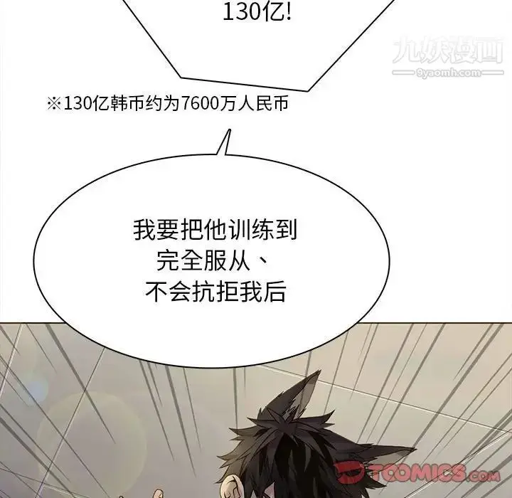 漫画《野性之城》第117话第62张图