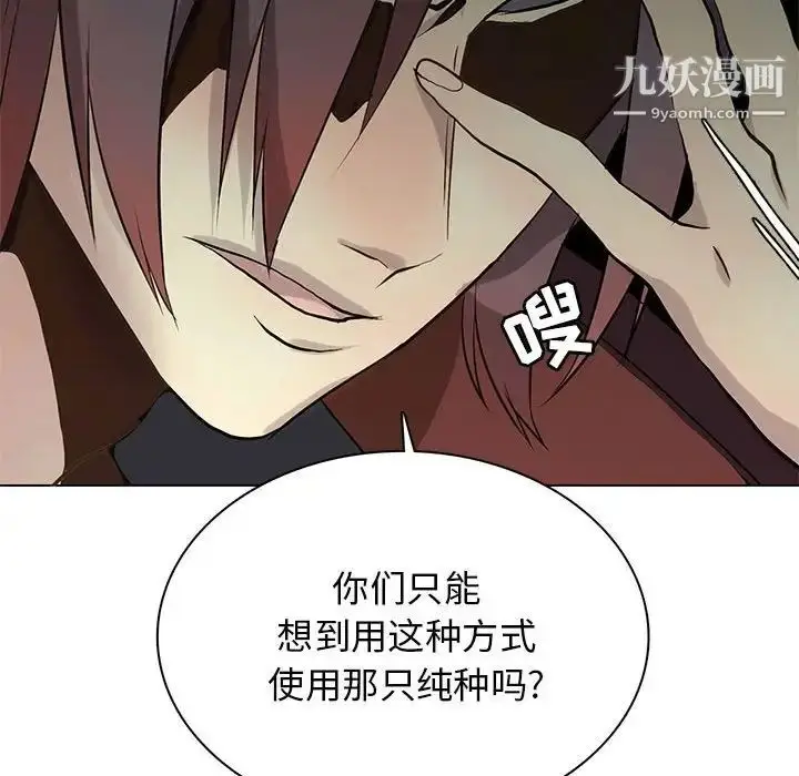 漫画《野性之城》第117话第67张图