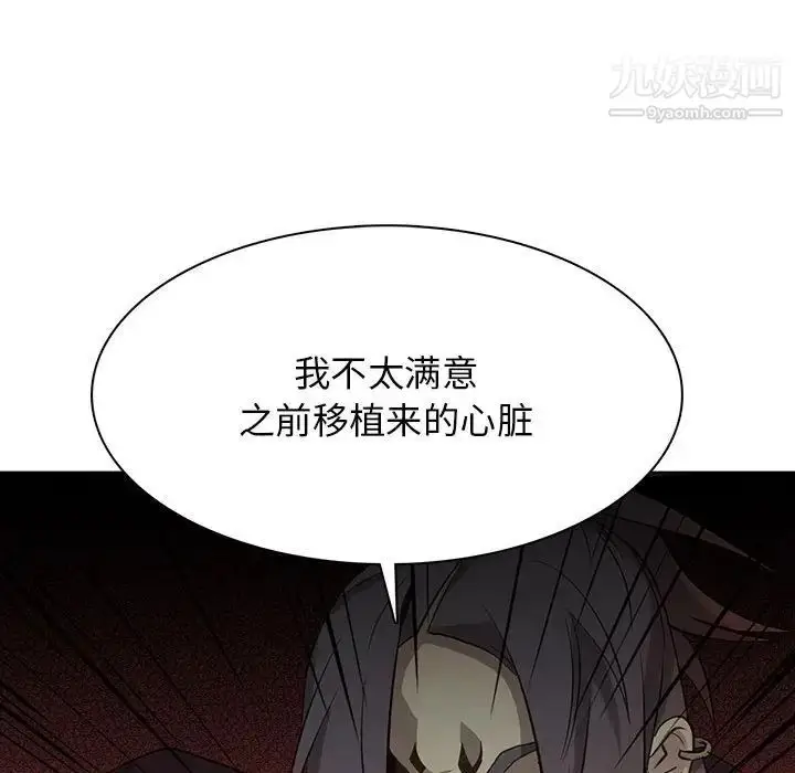漫画《野性之城》第117话第72张图