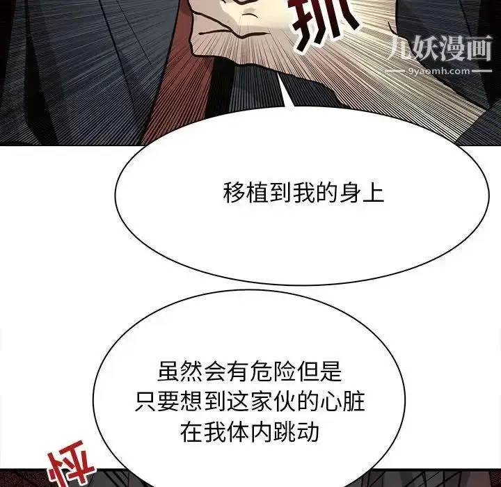 漫画《野性之城》第117话第75张图