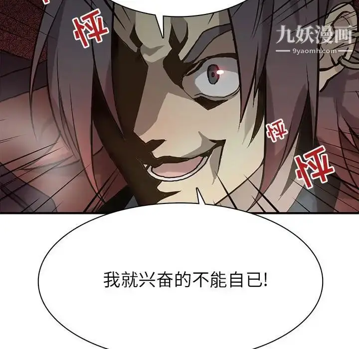 漫画《野性之城》第117话第76张图