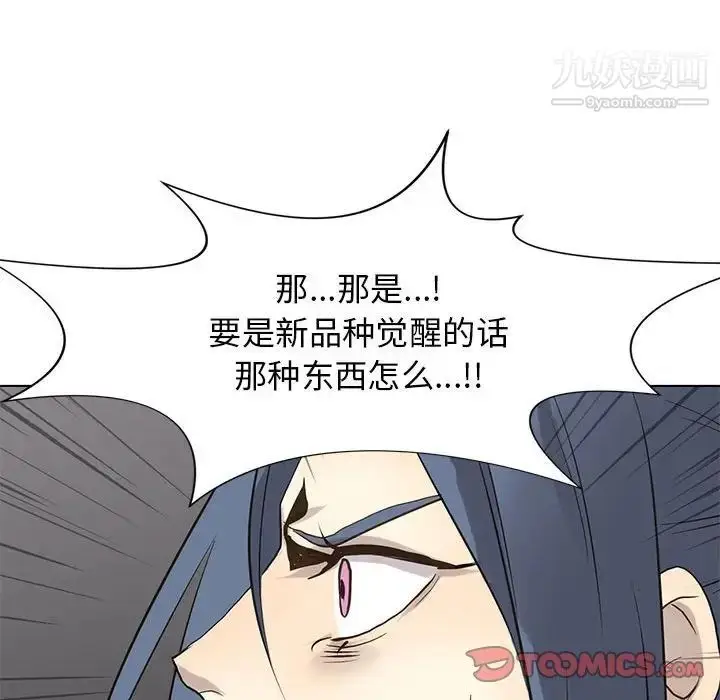 漫画《野性之城》第117话第82张图