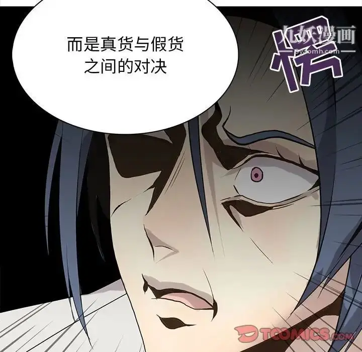 漫画《野性之城》第117话第86张图