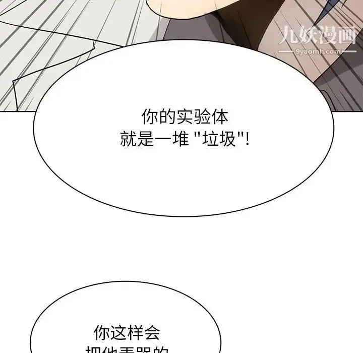 漫画《野性之城》第117话第87张图