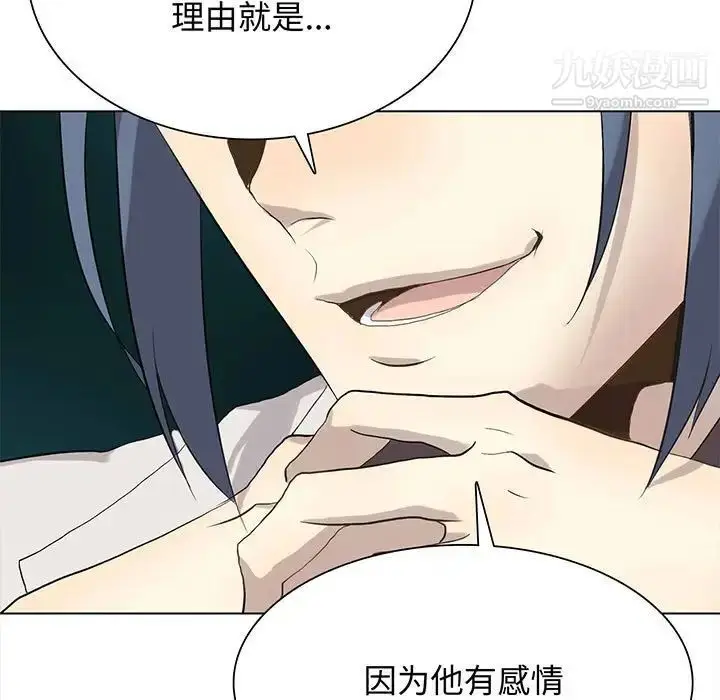 漫画《野性之城》第117话第9张图
