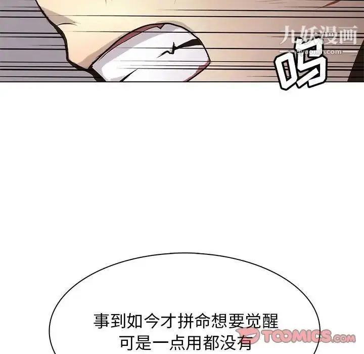 漫画《野性之城》第117话第98张图