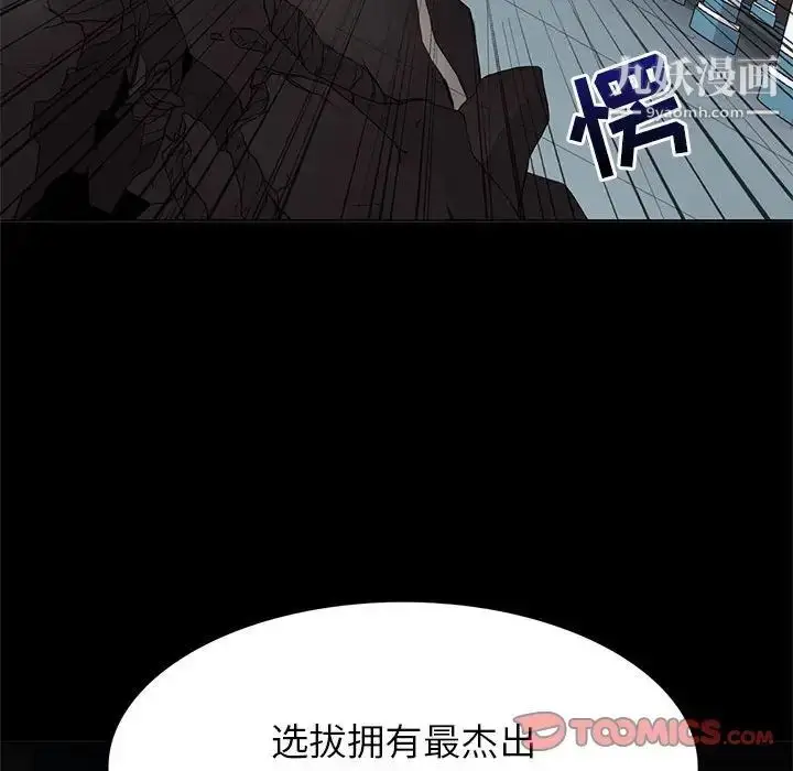 漫画《野性之城》第113话第106张图