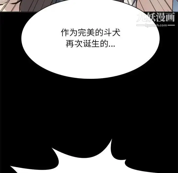 漫画《野性之城》第113话第111张图