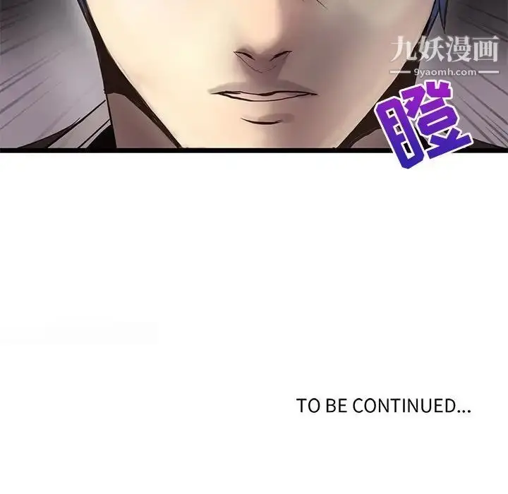 漫画《野性之城》第113话第113张图