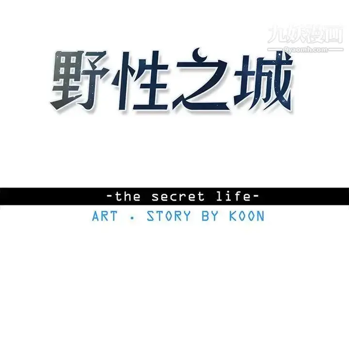 漫画《野性之城》第113话第13张图